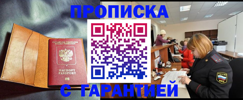 временная регистрация надежно в Змеиногорске