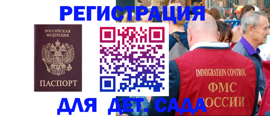 прописка в Змеиногорске